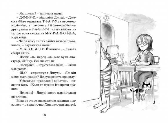 Джуді Муді стає знаменитою Джуді Муді стає знаменитою