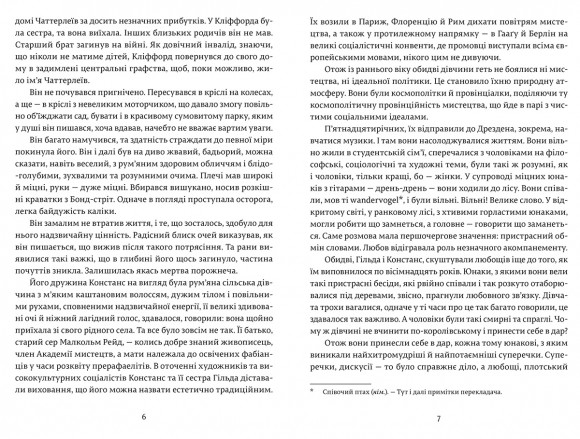 Коханець леді Чаттерлей Коханець леді Чаттерлей