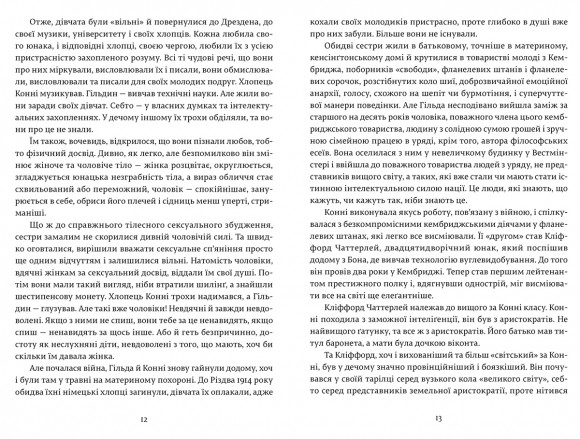 Коханець леді Чаттерлей Коханець леді Чаттерлей