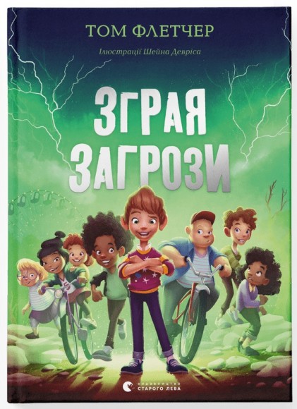 Зграя Загрози Зграя Загрози