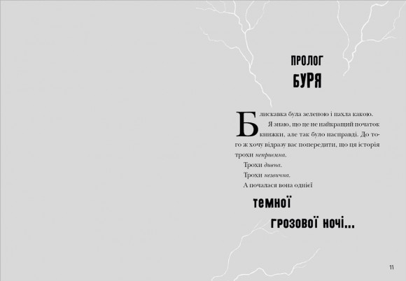 Зграя Загрози Зграя Загрози