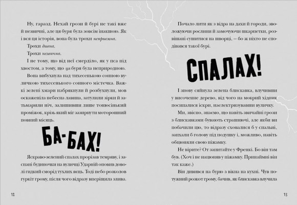 Зграя Загрози Зграя Загрози