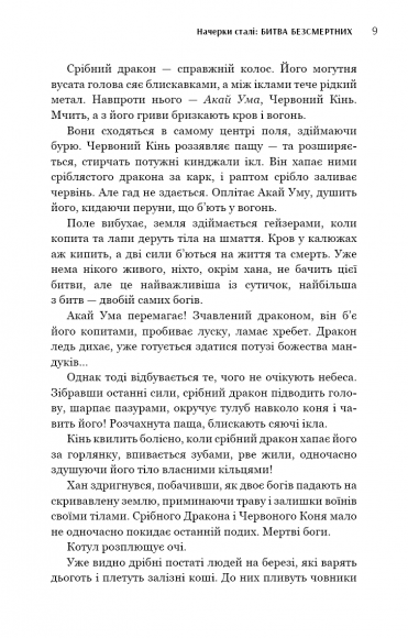 Начерки сталі. Битва безсмертних. Книга 3 Начерки сталі. Битва безсмертних. Книга 3