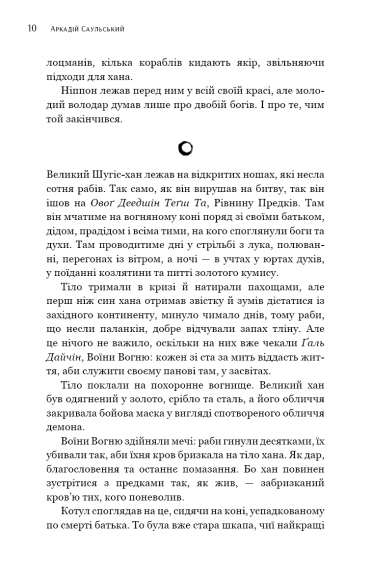 Начерки сталі. Битва безсмертних. Книга 3 Начерки сталі. Битва безсмертних. Книга 3