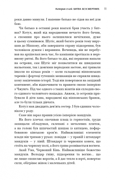 Начерки сталі. Битва безсмертних. Книга 3 Начерки сталі. Битва безсмертних. Книга 3