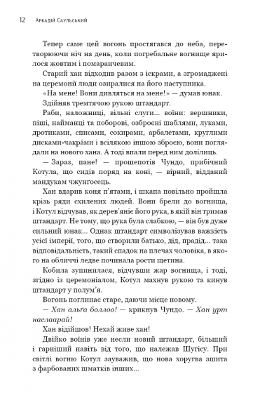 Начерки сталі. Битва безсмертних. Книга 3 Начерки сталі. Битва безсмертних. Книга 3