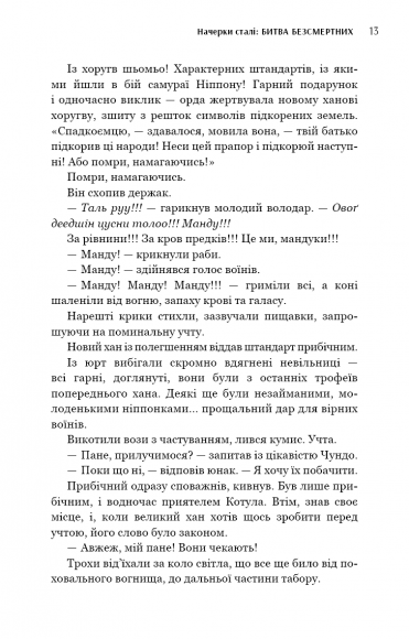 Начерки сталі. Битва безсмертних. Книга 3 Начерки сталі. Битва безсмертних. Книга 3