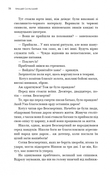 Начерки сталі. Битва безсмертних. Книга 3 Начерки сталі. Битва безсмертних. Книга 3
