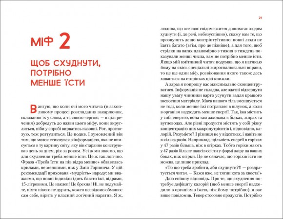Тренер дозволяє! 50 міфів про схуднення Тренер дозволяє! 50 міфів про схуднення