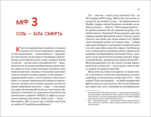 Тренер дозволяє! 50 міфів про схуднення Тренер дозволяє! 50 міфів про схуднення