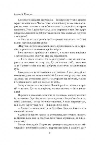 На коні й під конем