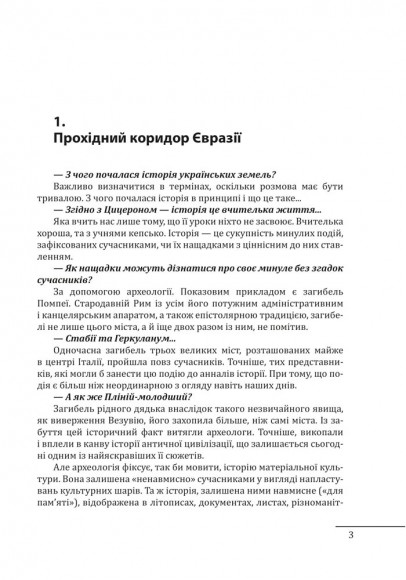 10 розмов про давню історію України 10 розмов про давню історію України