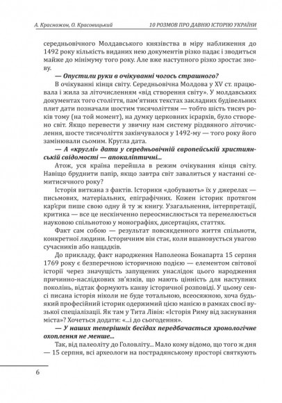 10 розмов про давню історію України 10 розмов про давню історію України