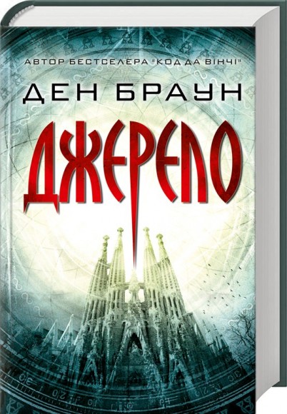 Джерело Джерело