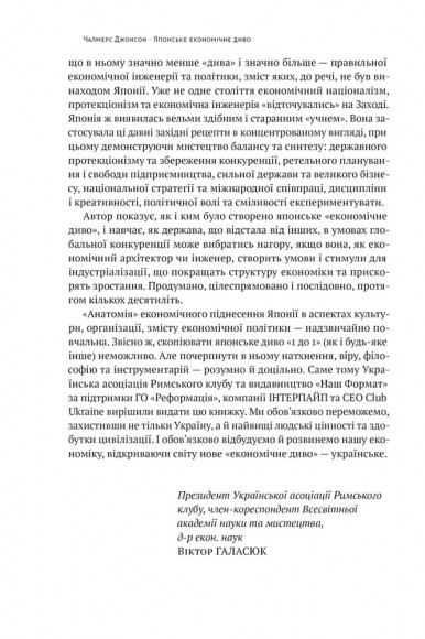 Японське економічне диво. Як професійна влада та бізнес збудували провідну економіку світу