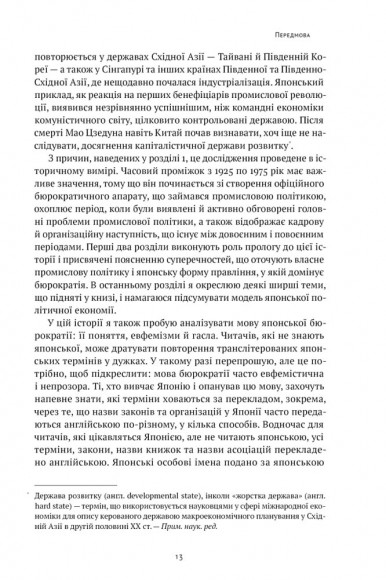 Японське економічне диво. Як професійна влада та бізнес збудували провідну економіку світу