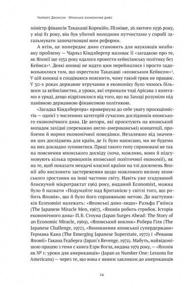 Японське економічне диво. Як професійна влада та бізнес збудували провідну економіку світу
