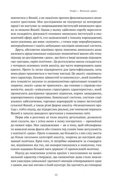 Японське економічне диво. Як професійна влада та бізнес збудували провідну економіку світу