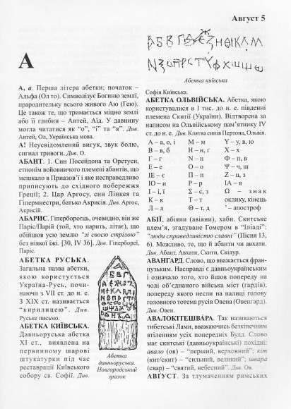 Українська цивілізація. Ведія