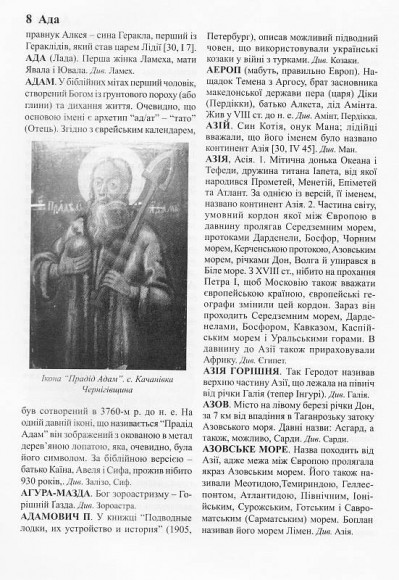 Українська цивілізація. Ведія