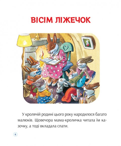 Історії про те, як зростають діти Історії про те, як зростають діти
