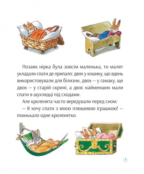 Історії про те, як зростають діти Історії про те, як зростають діти