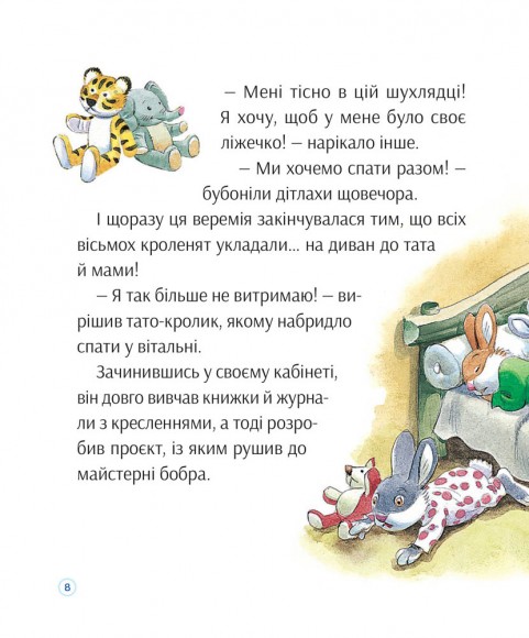 Історії про те, як зростають діти Історії про те, як зростають діти