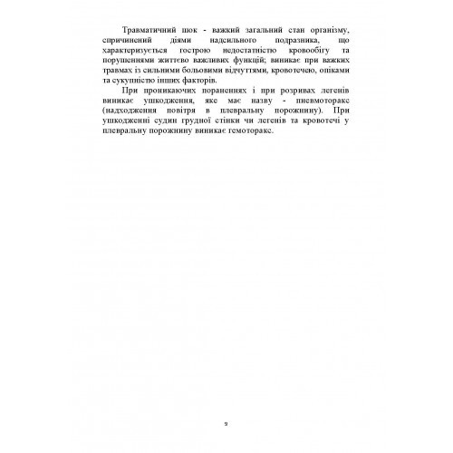 Тактика надання самодопомоги та взаємодопомоги під час ведення бойових дій Тактика надання самодопомоги та взаємодопомоги під час ведення бойових дій