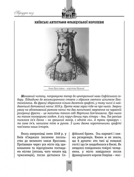 Коридори часу: середньовічні київські графіті Коридори часу: середньовічні київські графіті