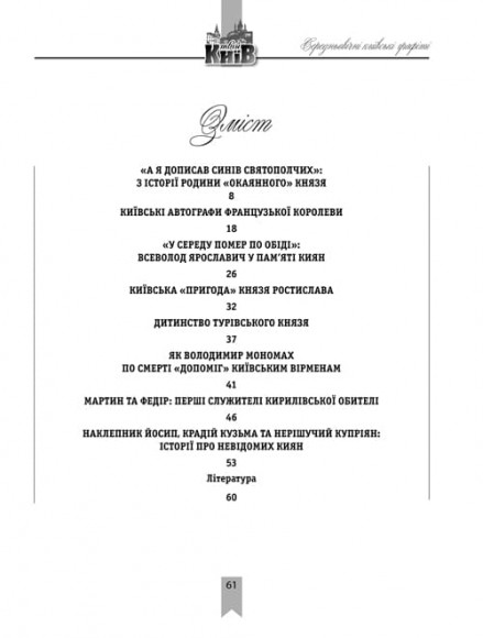 Коридори часу: середньовічні київські графіті Коридори часу: середньовічні київські графіті