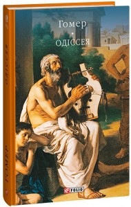 Одіссея Одіссея