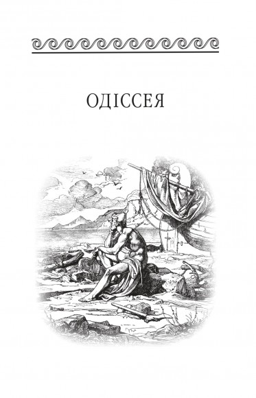 Одіссея Одіссея