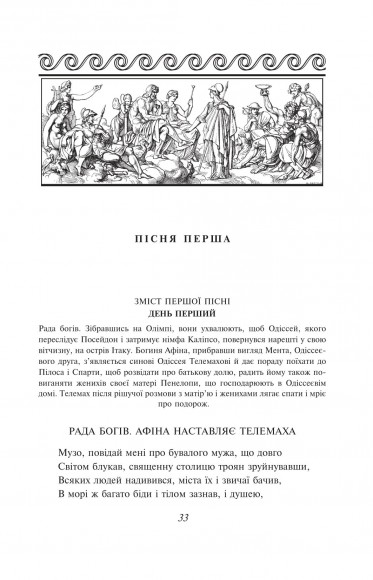 Одіссея Одіссея