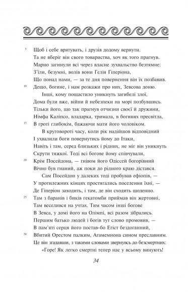 Одіссея Одіссея