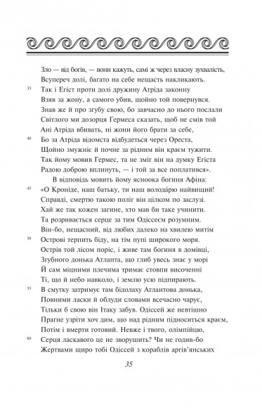 Одіссея Одіссея