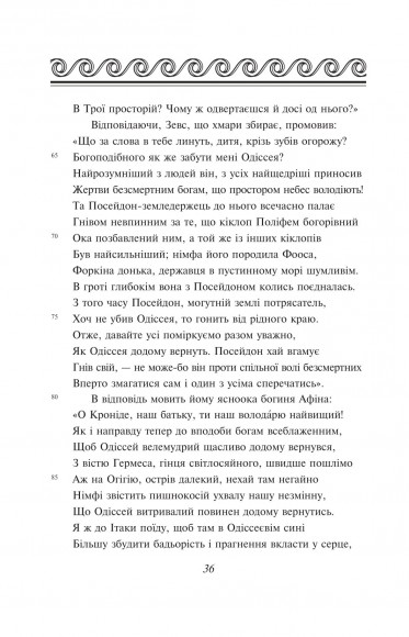 Одіссея Одіссея