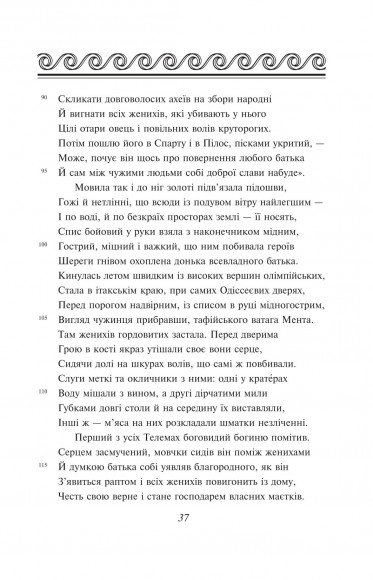 Одіссея Одіссея
