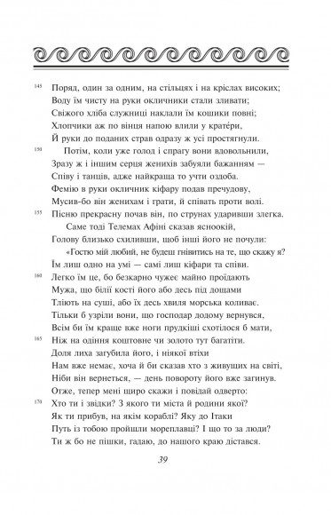 Одіссея Одіссея