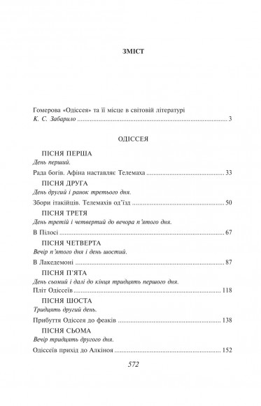 Одіссея Одіссея