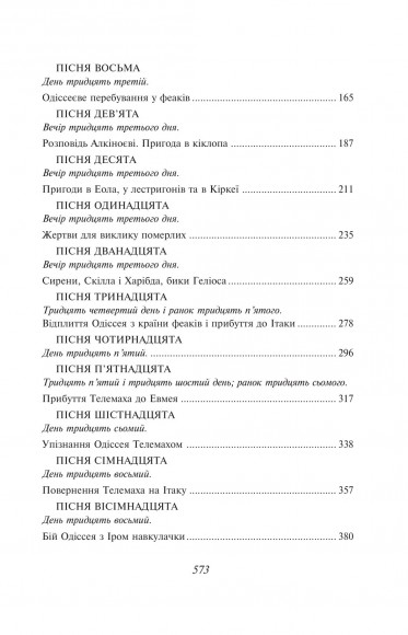 Одіссея Одіссея