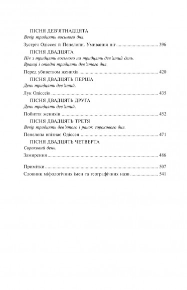 Одіссея Одіссея