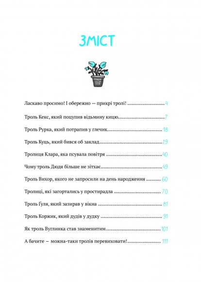 Бешкетні тролі з будинку «Вау!» (Будинок «Вау!» #4) Бешкетні тролі з будинку «Вау!» (Будинок «Вау!» #4)