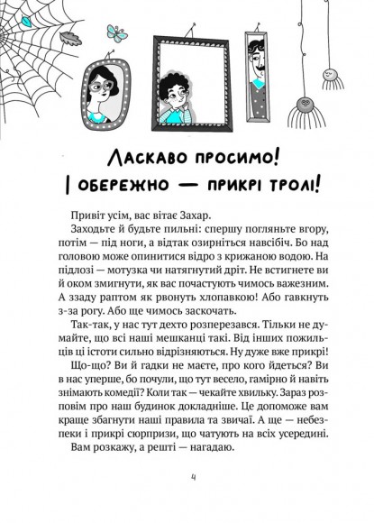 Бешкетні тролі з будинку «Вау!» (Будинок «Вау!» #4) Бешкетні тролі з будинку «Вау!» (Будинок «Вау!» #4)