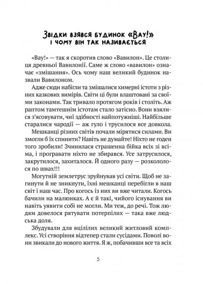 Бешкетні тролі з будинку «Вау!» (Будинок «Вау!» #4) Бешкетні тролі з будинку «Вау!» (Будинок «Вау!» #4)