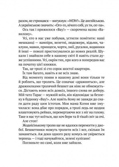 Бешкетні тролі з будинку «Вау!» (Будинок «Вау!» #4) Бешкетні тролі з будинку «Вау!» (Будинок «Вау!» #4)