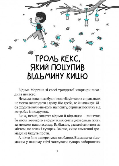 Бешкетні тролі з будинку «Вау!» (Будинок «Вау!» #4) Бешкетні тролі з будинку «Вау!» (Будинок «Вау!» #4)