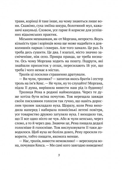 Бешкетні тролі з будинку «Вау!» (Будинок «Вау!» #4) Бешкетні тролі з будинку «Вау!» (Будинок «Вау!» #4)