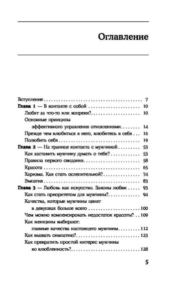Чтобы мужчину к вам тянуло. Hotpsychologies Чтобы мужчину к вам тянуло. Hotpsychologies