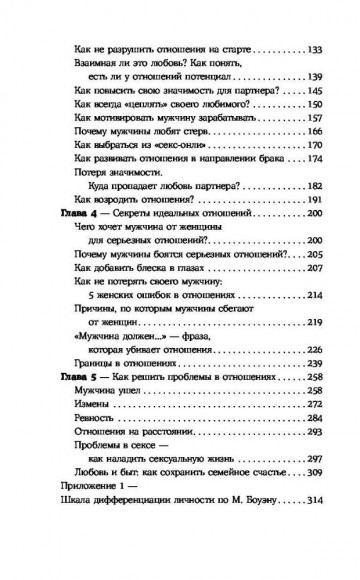 Чтобы мужчину к вам тянуло. Hotpsychologies Чтобы мужчину к вам тянуло. Hotpsychologies