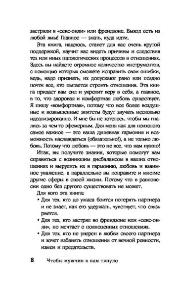 Чтобы мужчину к вам тянуло. Hotpsychologies Чтобы мужчину к вам тянуло. Hotpsychologies